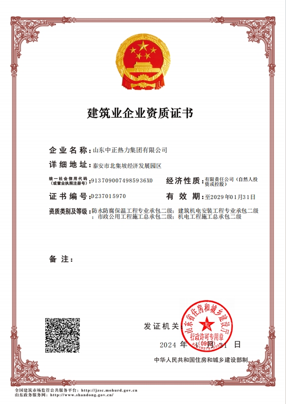 機電工程施工總承包二級、市政公用工程施工總承包二級、建筑機電安裝工程專業(yè)承包二級、防水防腐保溫工程專業(yè)承包二級